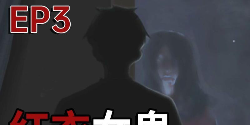 《探灵夜嫁篇全流程通关攻略》（玩转恐怖解密游戏）  第1张