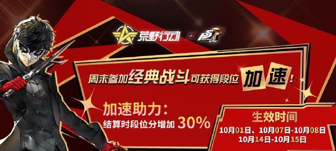 荒野行动（了解荒野行动的段位等级及其特点）  第1张