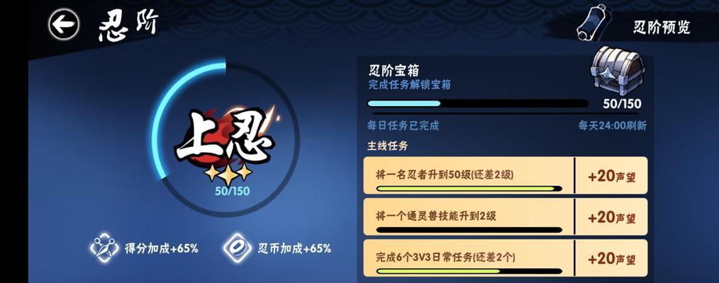 《忍者必须死3》忍者阶段提升道具声望获取攻略（玩转忍者阶段）  第1张