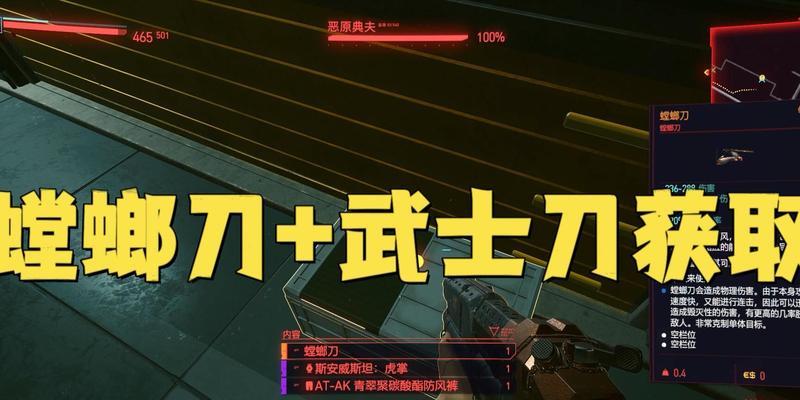 探索赛博朋克2077（游戏中隐藏的绝世武器及其获取方式）  第1张