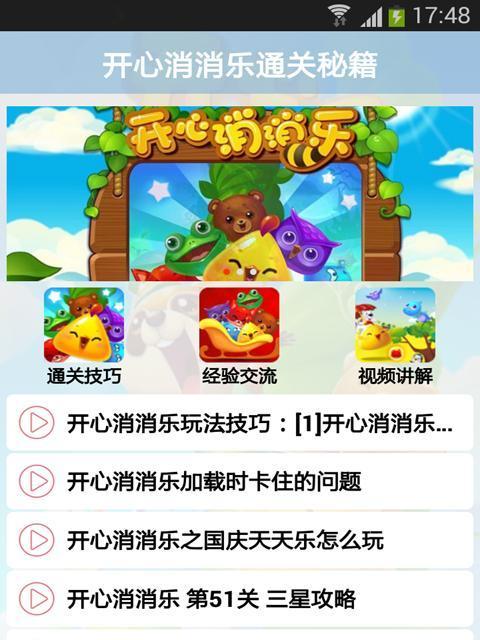 《开心消消乐》第1526关快速通关攻略（掌握技巧）  第2张
