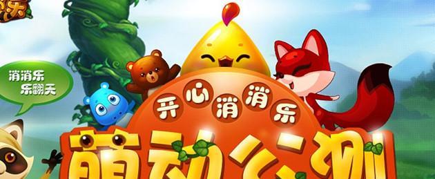 《开心消消乐》第1528关快速通关攻略（打破记录）  第2张