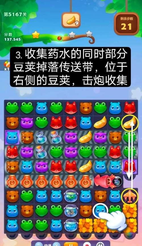 《开心消消乐》第1534关快速通关攻略（提供高效技巧）  第3张