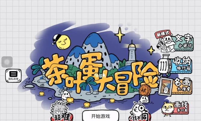 《正常的大冒险》游戏通关攻略第6-3攻略（解密迷宫）  第2张