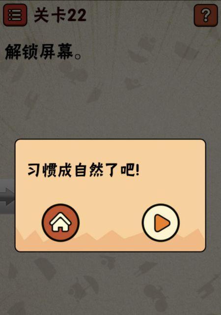 《正常的大冒险》游戏通关攻略第5-2攻略（揭秘隐藏区域）  第2张