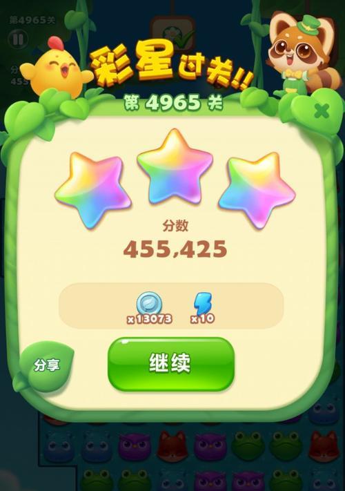 《开心消消乐》第54关三星攻略（轻松过关）  第2张