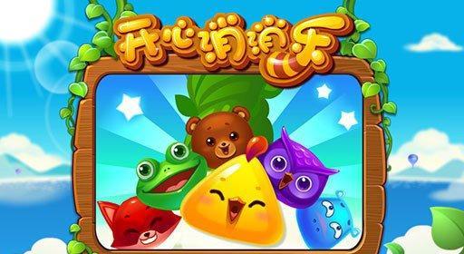 《开心消消乐》第68关三星攻略全解析（打破记录的秘诀与技巧）  第3张