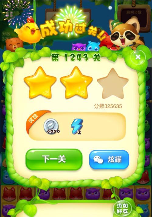 《开心消消乐》第73关三星攻略指南（解锁三星过关技巧）  第2张