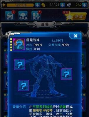 《雷霆战机》游戏地选择技巧无限刷高分（成为高手的秘密武器）  第3张