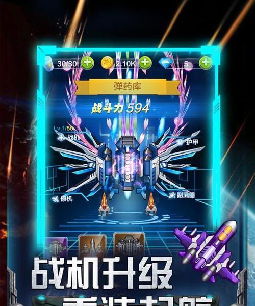 《雷霆战机》游戏升级路线解析（快速升紫的秘诀与技巧）  第1张