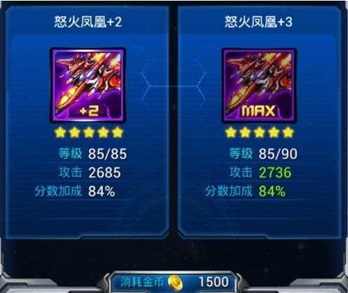 挑战无尽200场，《雷霆战机》游戏装嫩爆分攻略全揭秘（成为无敌飞行大师）  第2张