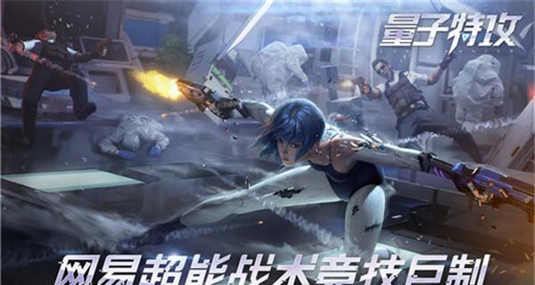 《量子特攻》游戏中的绝佳压枪技巧（掌握这些技巧）  第1张