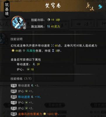 《六龙争霸3D》苍龙技能及技能分支路线攻略（解锁无敌技能）  第2张