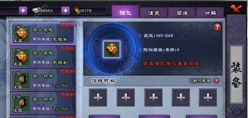 《六龙争霸3D》如何提升附加属性品质（游戏攻略分享）  第3张