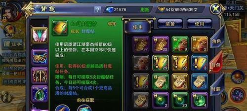 《六龙争霸3D》如何提升附加属性品质（游戏攻略分享）  第2张