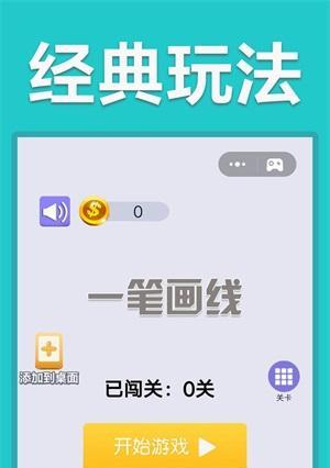 《一笔画》游戏61-70关完整通过攻略（一笔解谜）  第2张