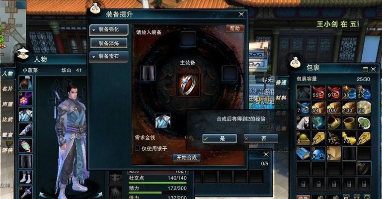 新笑傲江湖装备系统详解（打造最强武侠江湖）  第1张