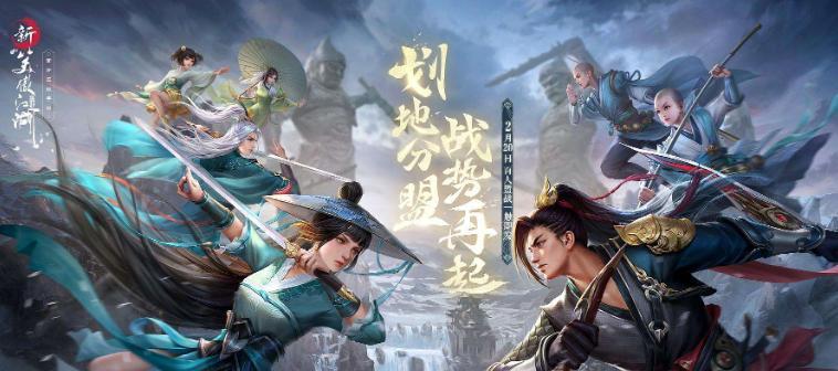 全面解析《新笑傲江湖》中的武雄拜山任务（让你成为江湖高手的必备任务）  第2张
