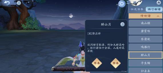 《新笑傲江湖》攻略大揭秘（一步步教你如何在游戏中抓住湘江渔女）  第2张