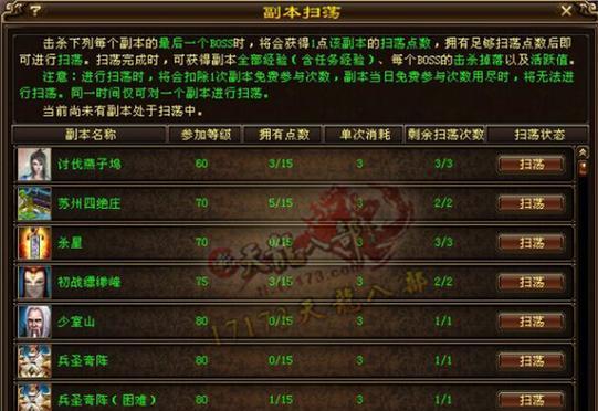 新天龙八部观山海副本攻略（以实战技巧带你通关观山海副本）  第3张