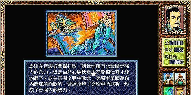 《新三国志英杰传》攻略指南（掌握这些技巧）  第1张