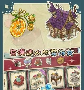 《新爱丽丝的梦幻茶会》游戏玩法详解（探索奇幻世界）  第1张