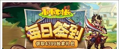 如何在游戏中以小小的身份获得武将（游戏攻略）  第2张
