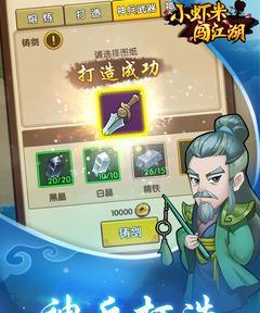 小虾米的江湖之旅（成为江湖大侠）  第3张
