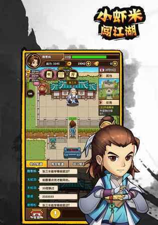 小虾米闯江湖峨眉派武学之路（以游戏为主）  第3张