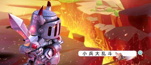 小兵大乱斗，玩转大套路（掌握这些技巧）  第3张