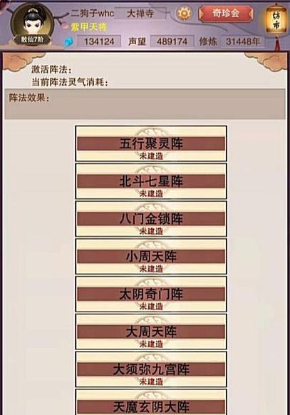 玩《以想不想修真》轻松掌握修真要领（15个段落）  第2张