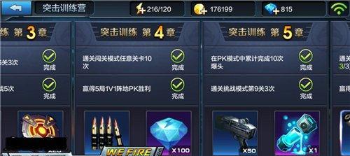 《现代突击士兵训练营》——用游戏体验现代特种部队的严格训练（在游戏中体验现代特种部队的激烈训练）  第2张