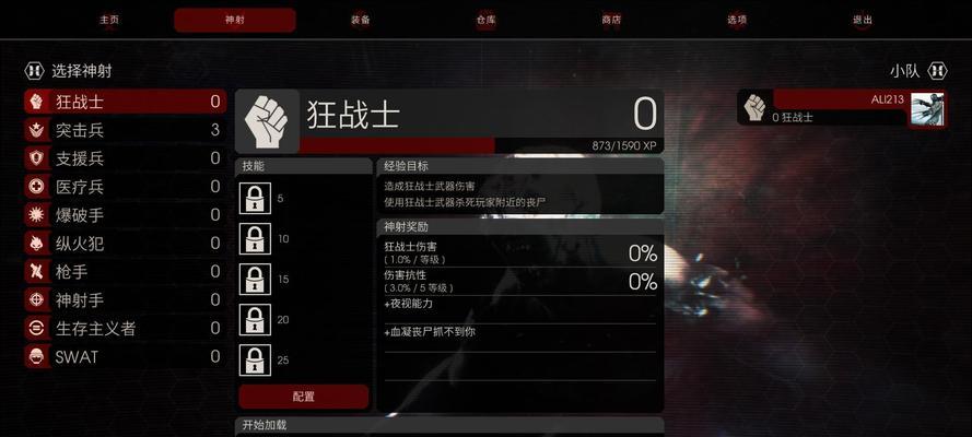 现代启示录战士职业攻略（掌握技能）  第1张