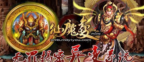 仙魔变快速升级攻略（轻松提升等级）  第3张