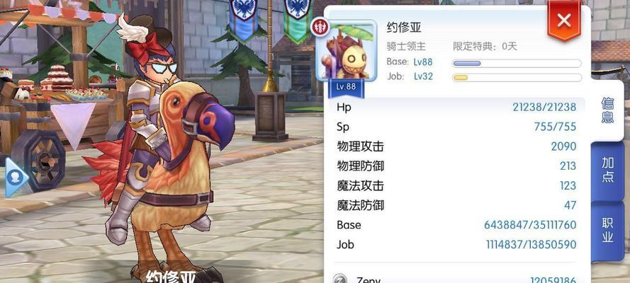 RO骑士加点攻略（如何合理分配属性点和技能点）  第2张