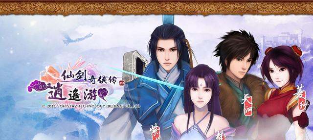 仙剑奇侠传7主角介绍（重回江湖）  第3张