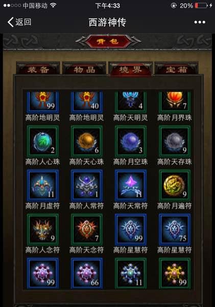 《以西游神传送》毕业神兽攻略大全（一路向上）  第2张
