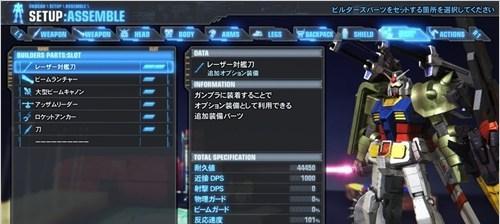 《新高达破坏者》游戏全面攻略（打造超强机体）  第3张