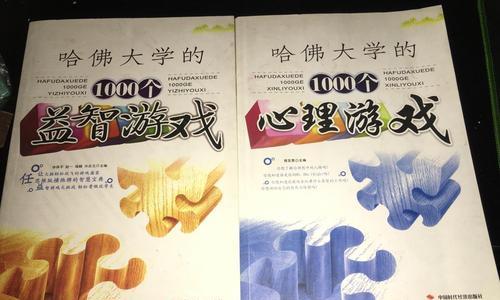 玩转《心理游戏》（深度解读心理游戏）  第2张