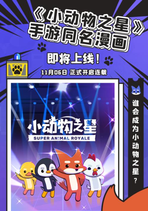 《小动物之星》游戏胶带道具详解（发掘游戏中的隐藏道具）  第2张