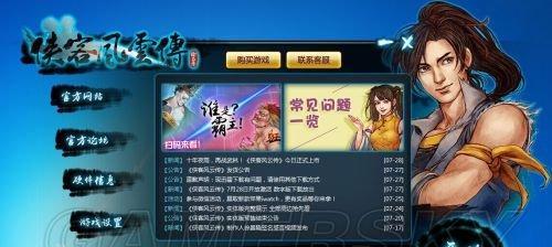 《侠客风云传》游戏猜拳高胜率方法剖析（全方位策略助你无往不胜）  第3张