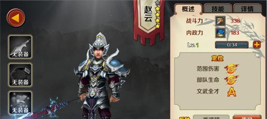 《武神赵子龙》游戏武将阵图点亮技巧（打造无敌阵容）  第3张