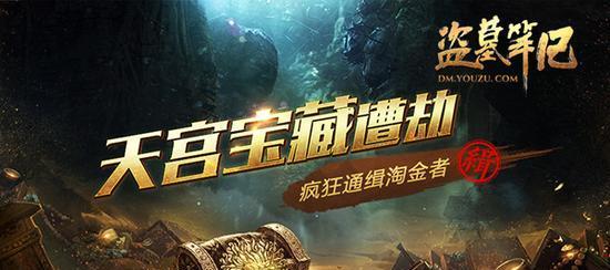 《武动苍穹》龙门探宝玩法全面解析（探秘宝藏）  第1张