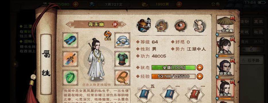 如何在江湖武学世家中选择门派（以放置游戏为例）  第3张