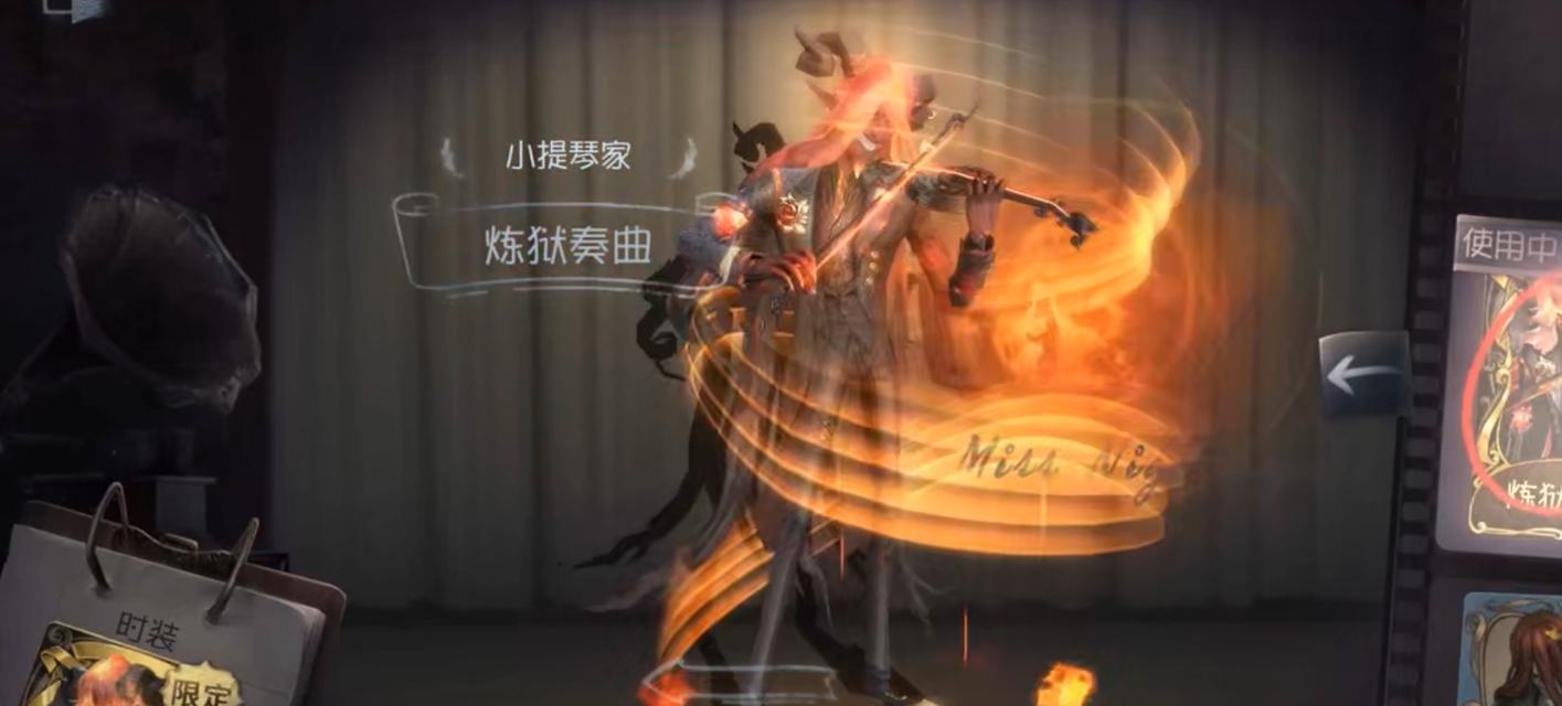 探究第五人格小提琴家技能的使用方法和策略（游戏玩家必看）  第3张