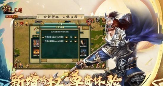 《从平民到王者——帝王三国新手建议》（成为顶尖玩家的必修指南）  第1张