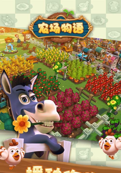 《到家农场物语2》攻略大全（从种植到养殖）  第2张