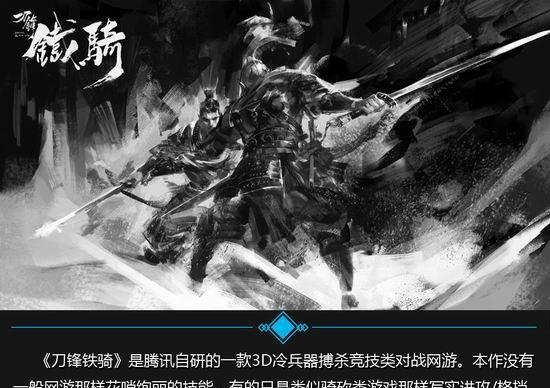 《以刀锋铁骑》游戏评测（探究游戏玩法与精彩剧情）  第3张