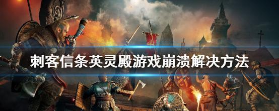 《刺客信条英灵殿》挑战攻略（以游戏玩家视角）  第3张