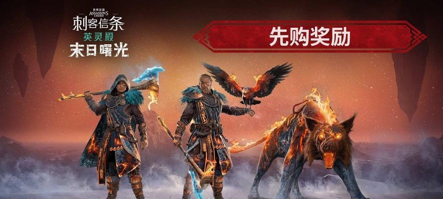 《刺客信条英灵殿》挑战攻略（以游戏玩家视角）  第1张
